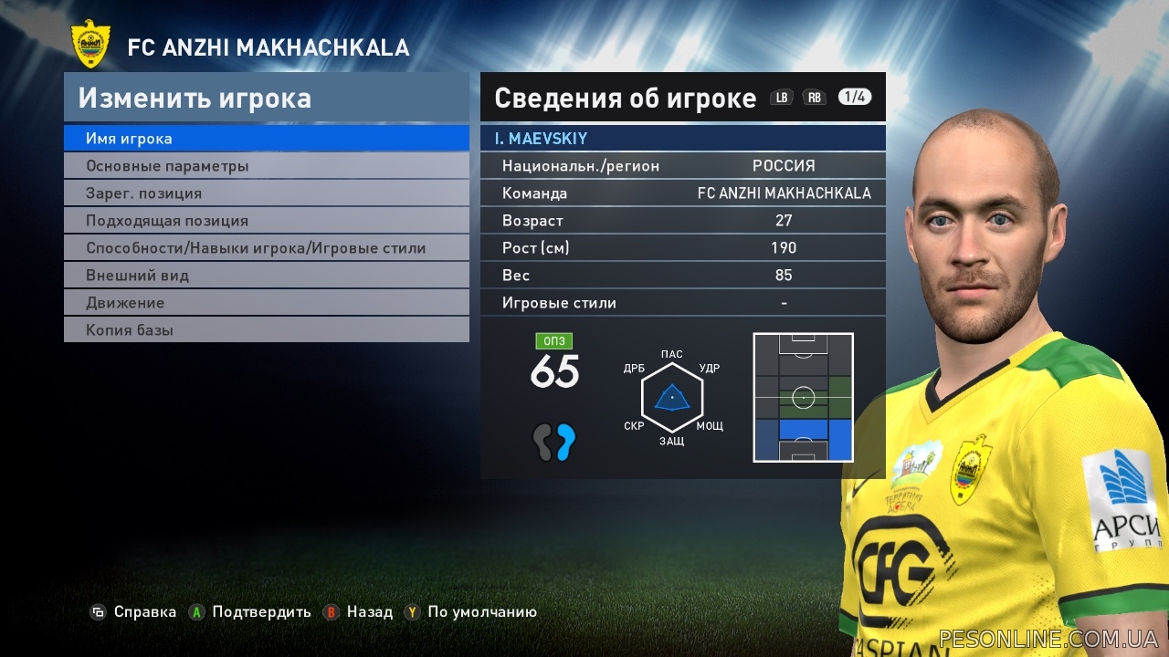 Патч рфпл. Pro Evolution Soccer 2016 РФПЛ. PES 2016 патчи. PES 2016 License Patch 1.0.